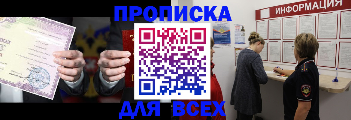 прописка законно в Джанкое