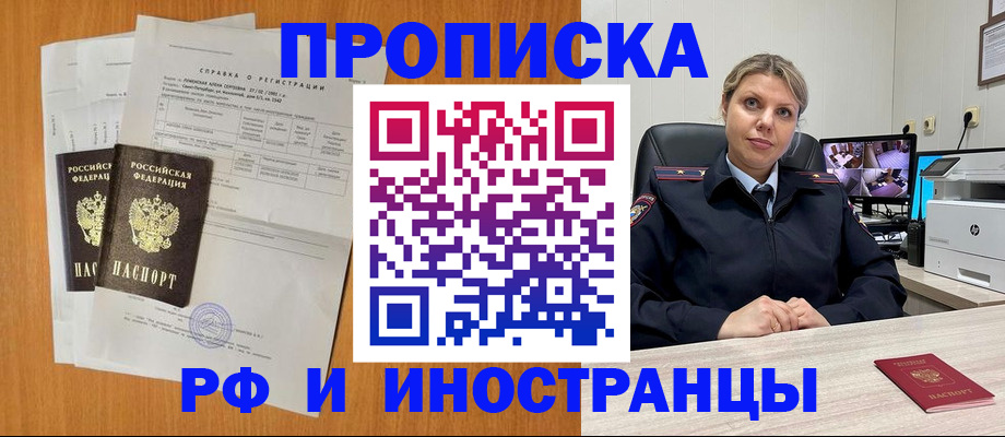 временная регистрация надежно в Джанкое