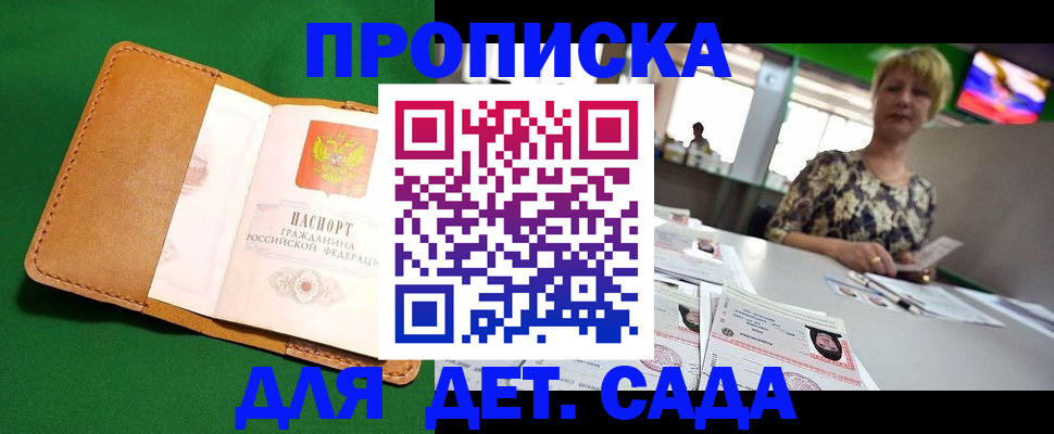 временная регистрация купить в Джанкое
