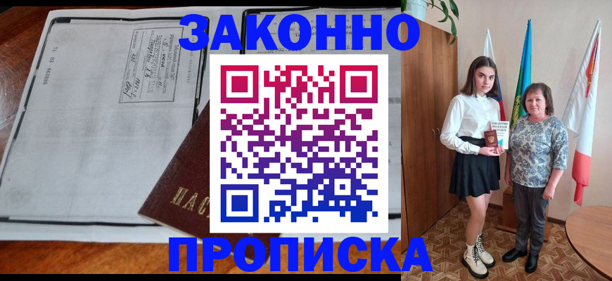 временная регистрация адрес в Джанкое