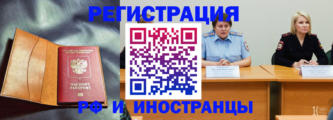 миграционный учет в Джанкое