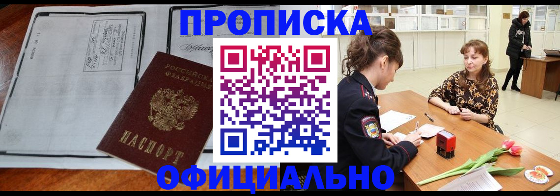 прописка паспорт в Джанкое