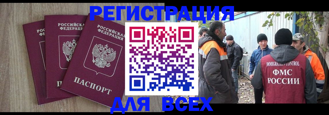 прописка регистрация в Джанкое